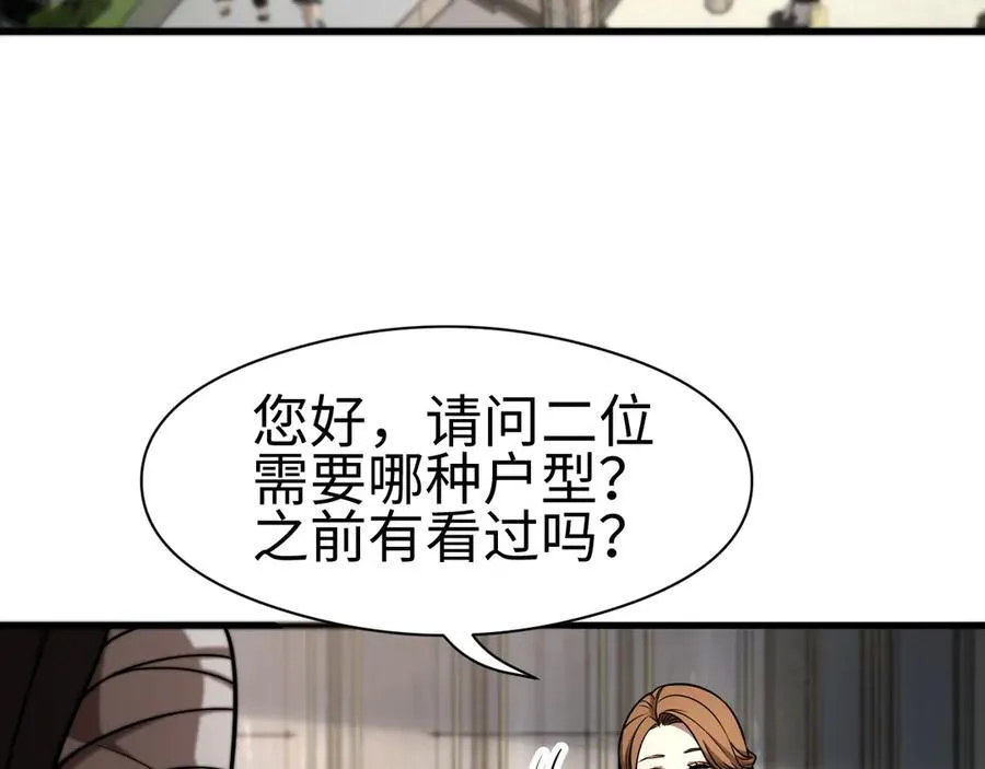第9话 有挂有钱还任性 第64页