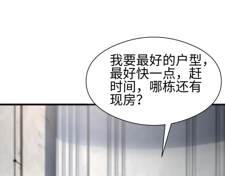第9话 有挂有钱还任性 第66页