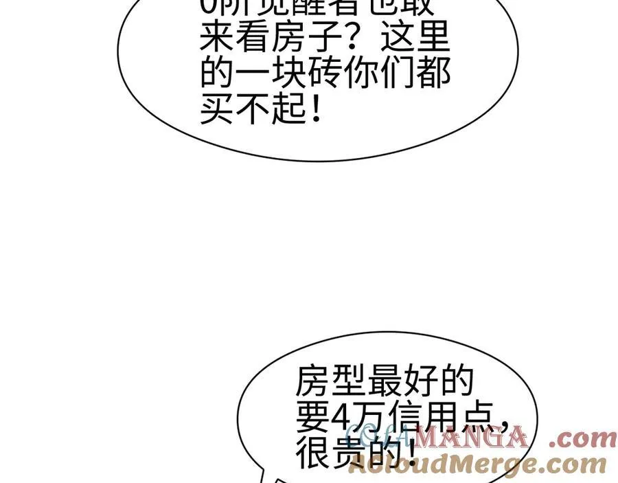 第9话 有挂有钱还任性 第69页