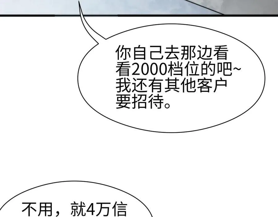 第9话 有挂有钱还任性 第71页