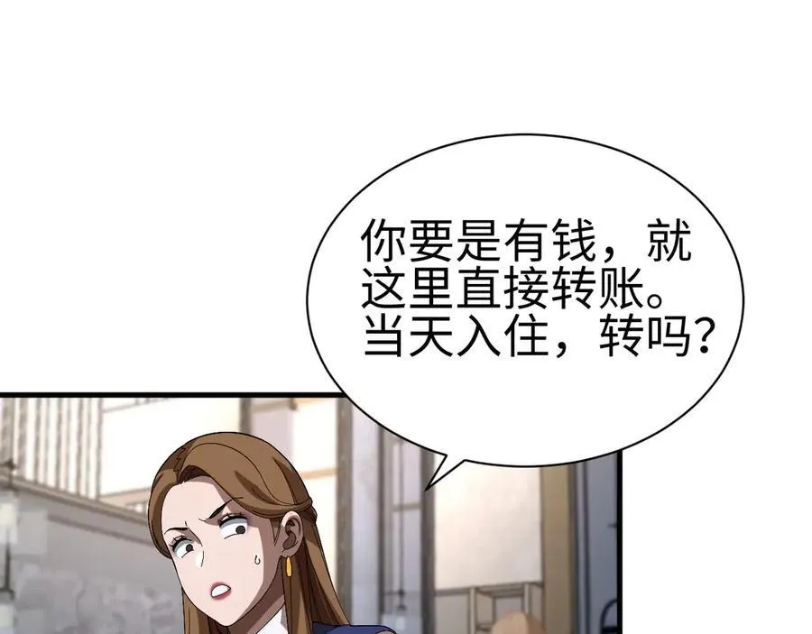 第9话 有挂有钱还任性 第76页