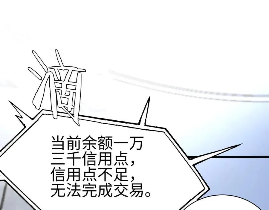 第9话 有挂有钱还任性 第78页