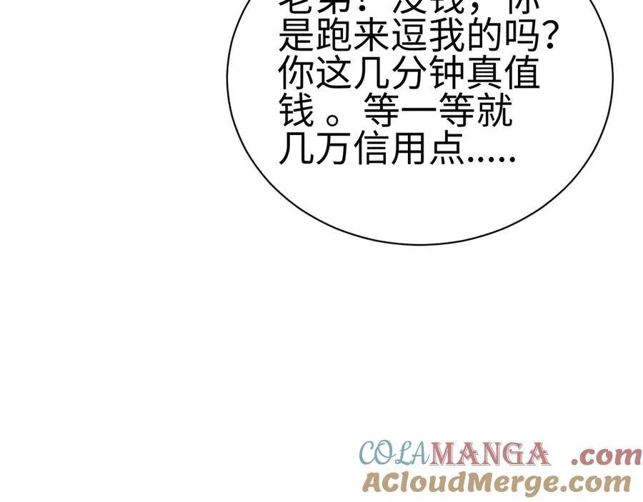 第9话 有挂有钱还任性 第81页