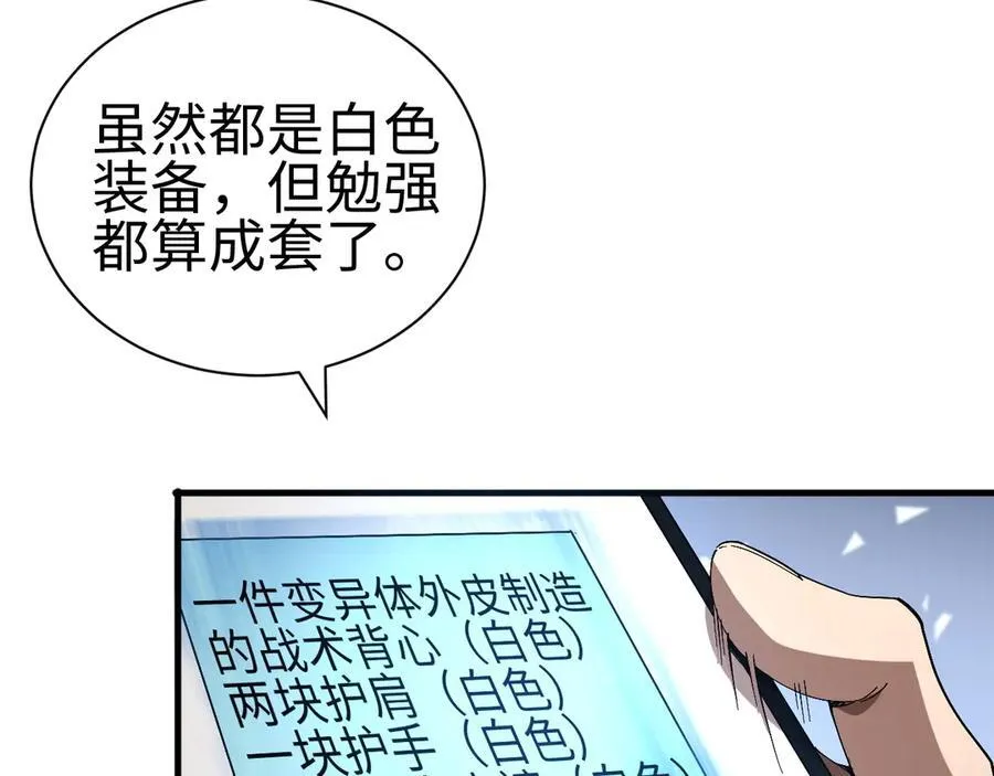 第9话 有挂有钱还任性 第86页