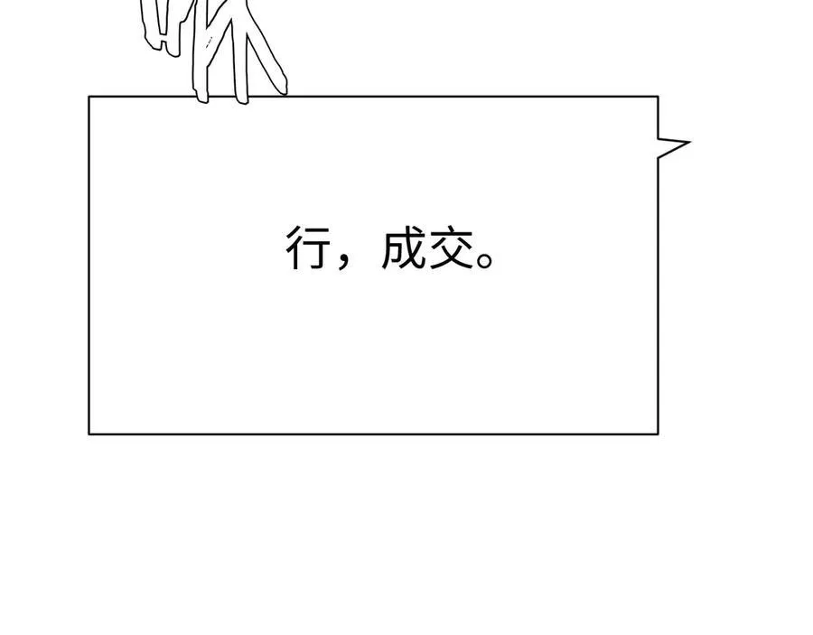 第9话 有挂有钱还任性 第88页