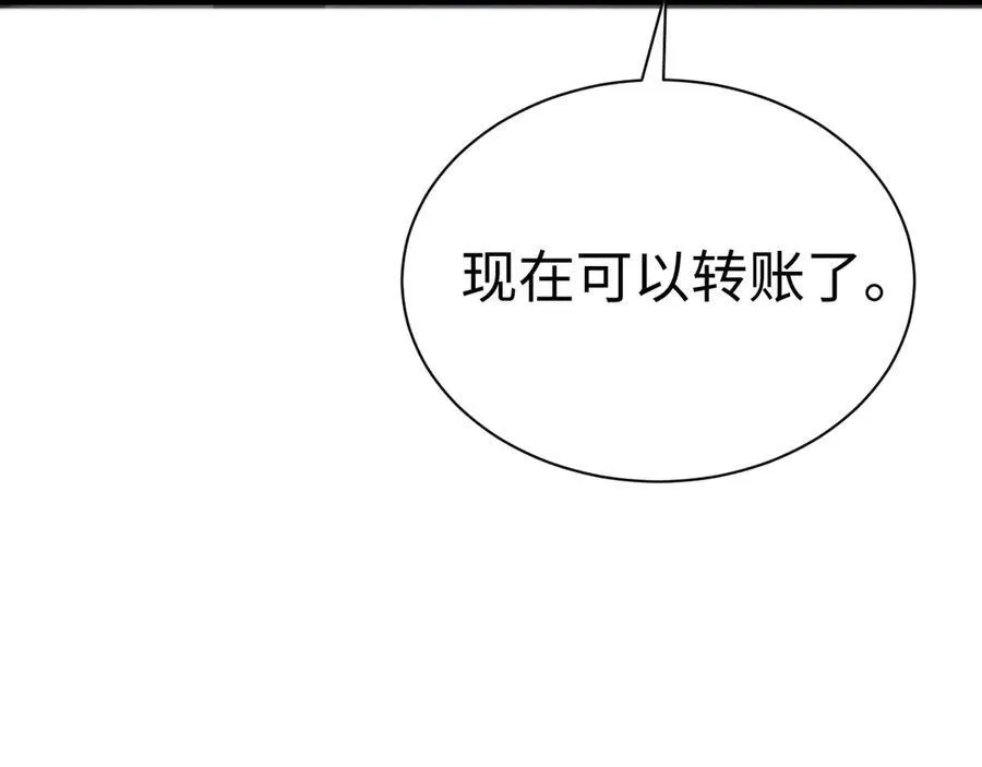 第9话 有挂有钱还任性 第92页
