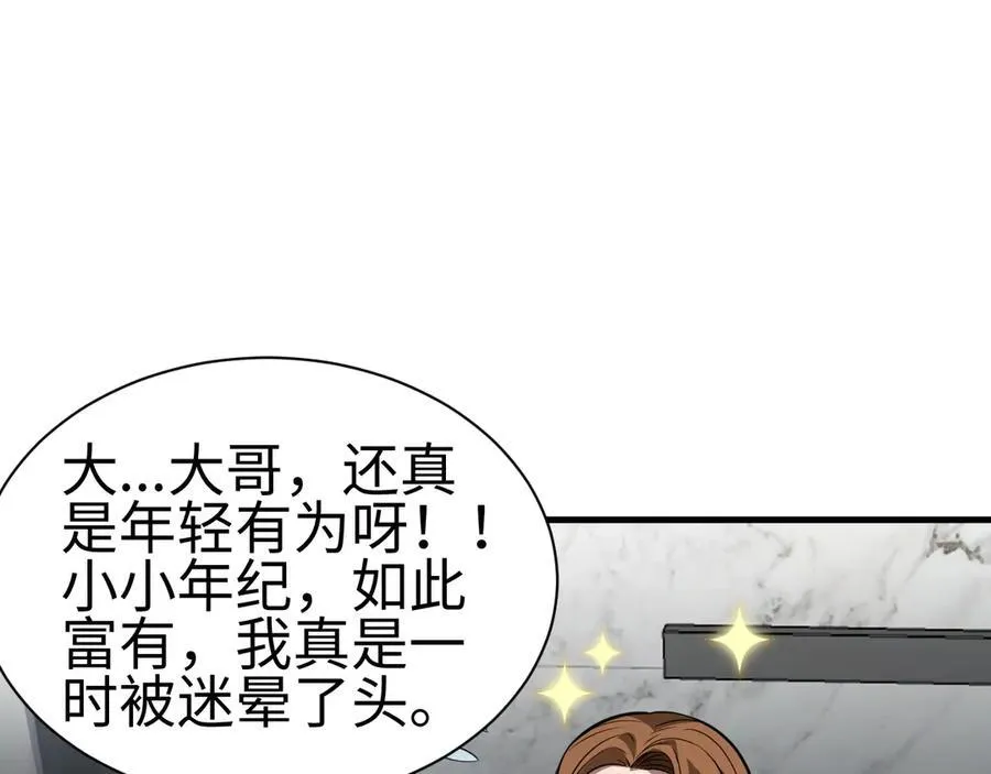 第9话 有挂有钱还任性 第94页