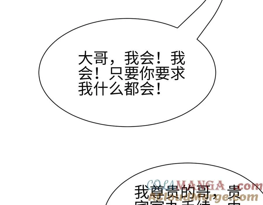 第9话 有挂有钱还任性 第97页