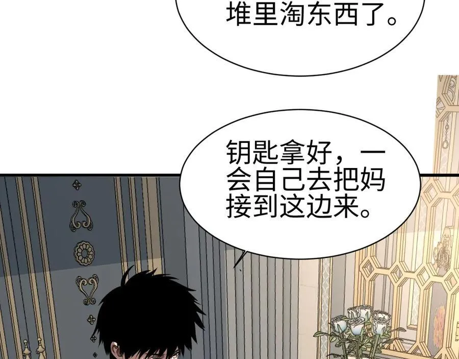 第9话 有挂有钱还任性 第104页