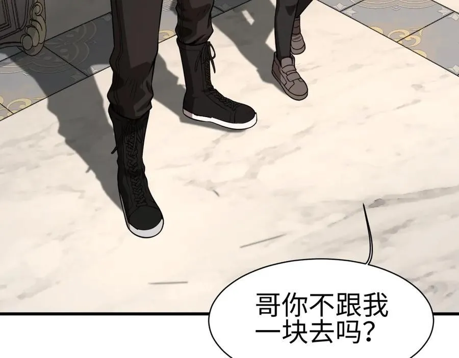 第9话 有挂有钱还任性 第106页