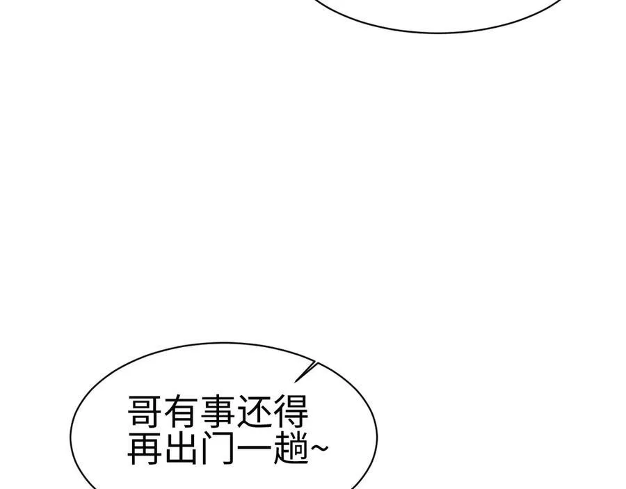 第9话 有挂有钱还任性 第107页