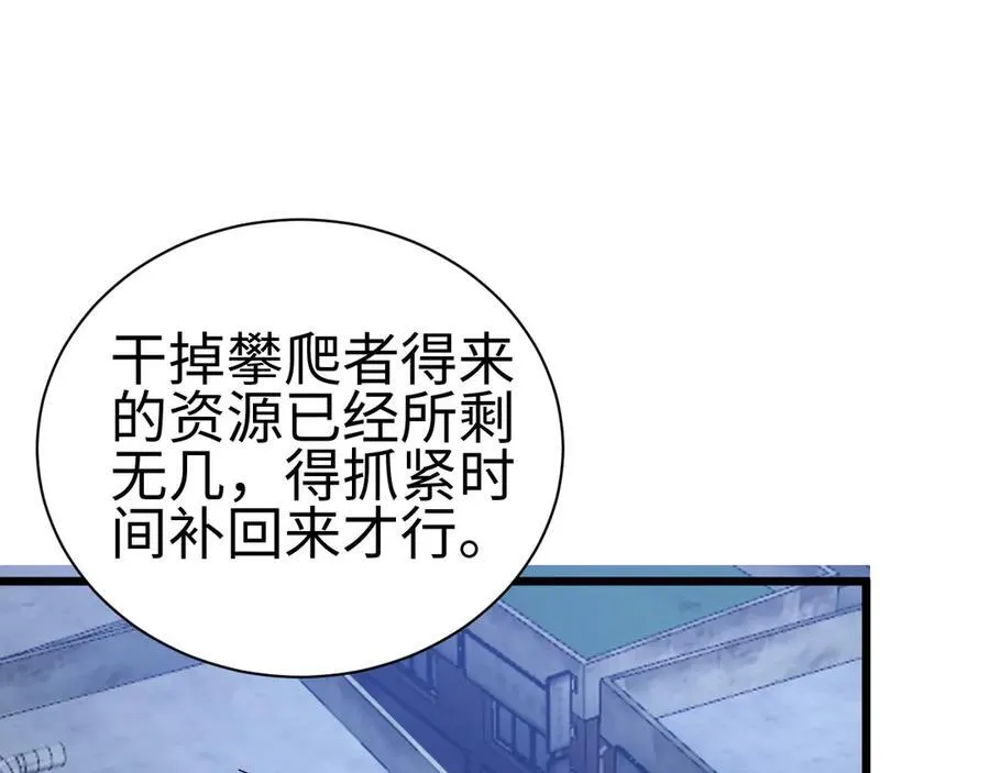 第9话 有挂有钱还任性 第110页