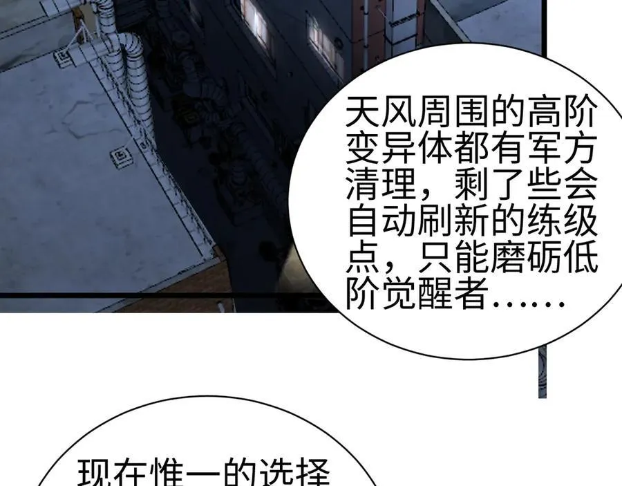第9话 有挂有钱还任性 第112页