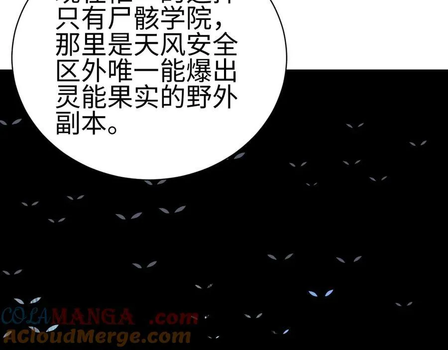 第9话 有挂有钱还任性 第113页