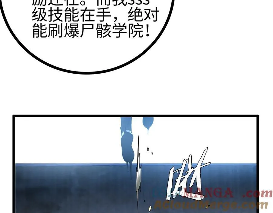 第9话 有挂有钱还任性 第117页