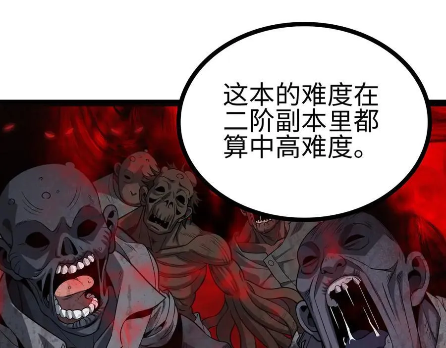 第9话 有挂有钱还任性 第144页