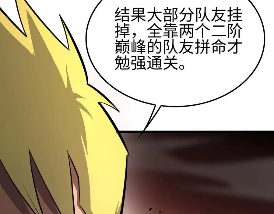 第9话 有挂有钱还任性 第172页