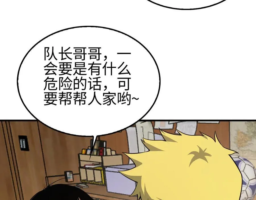 第10话 借刀杀人！ 第8页