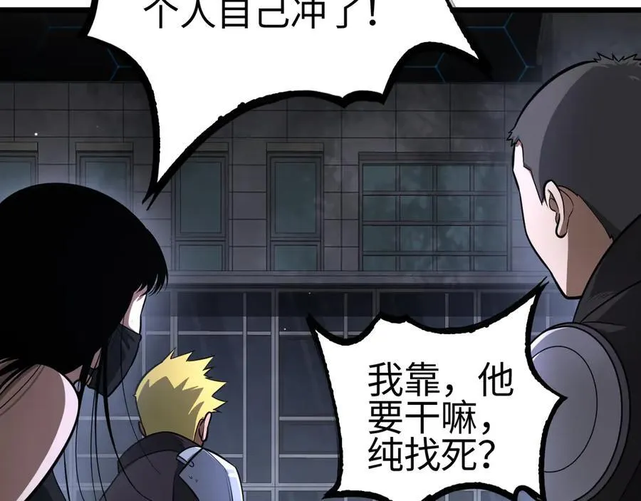第10话 借刀杀人！ 第20页