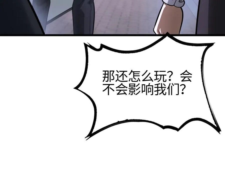 第10话 借刀杀人！ 第22页