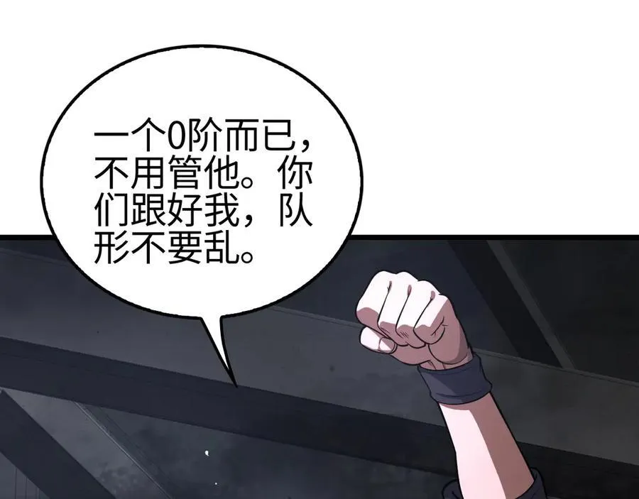 第10话 借刀杀人！ 第23页
