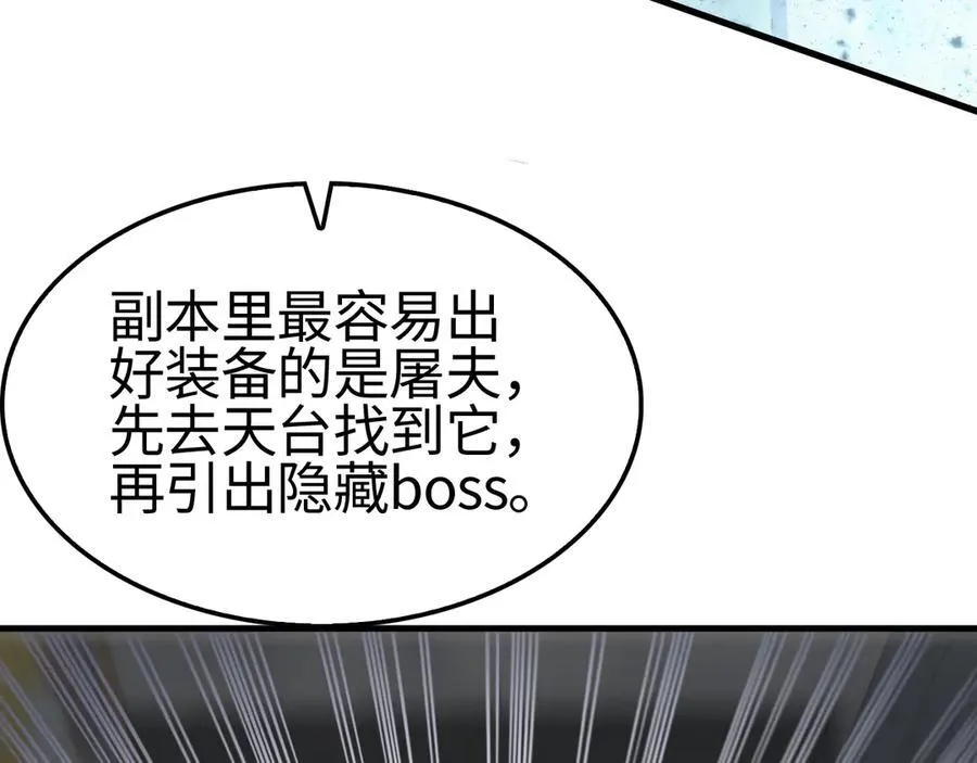 第10话 借刀杀人！ 第42页