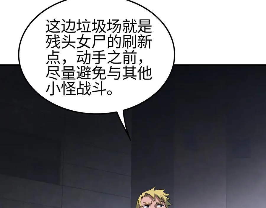 第10话 借刀杀人！ 第48页