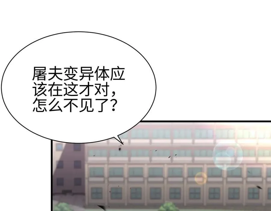 第10话 借刀杀人！ 第106页