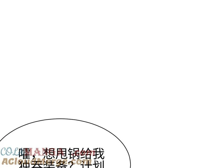 第10话 借刀杀人！ 第157页