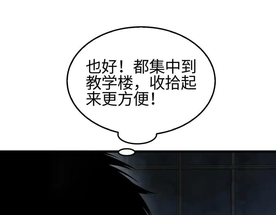 第11话 跟我玩儿？ 第22页