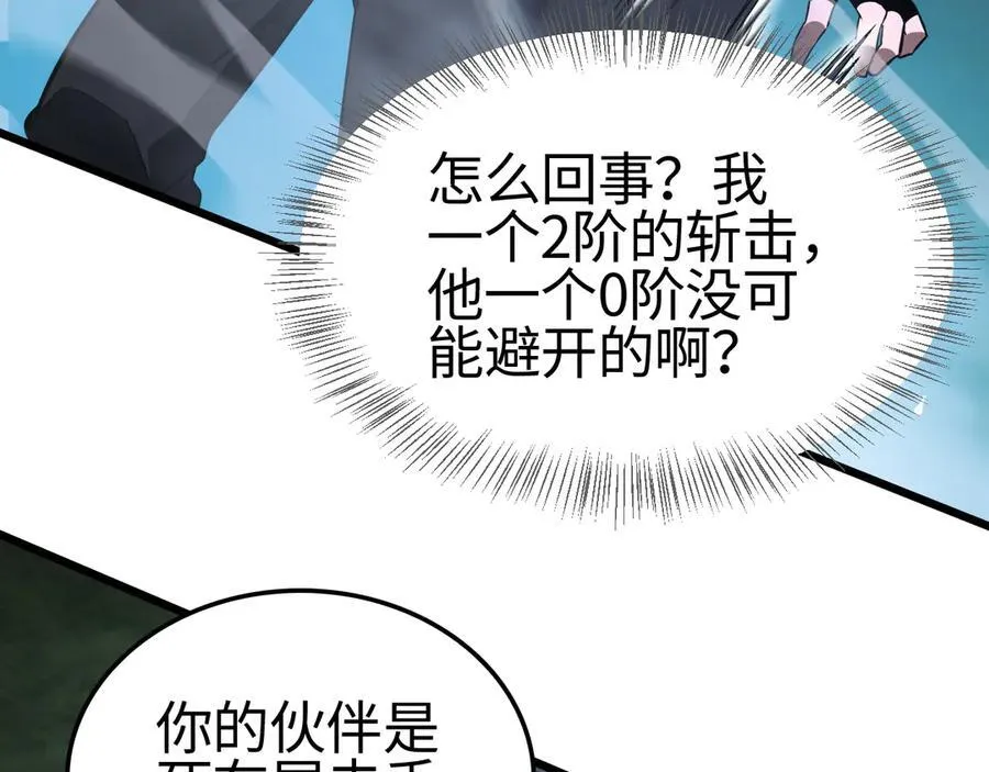 第11话 跟我玩儿？ 第36页