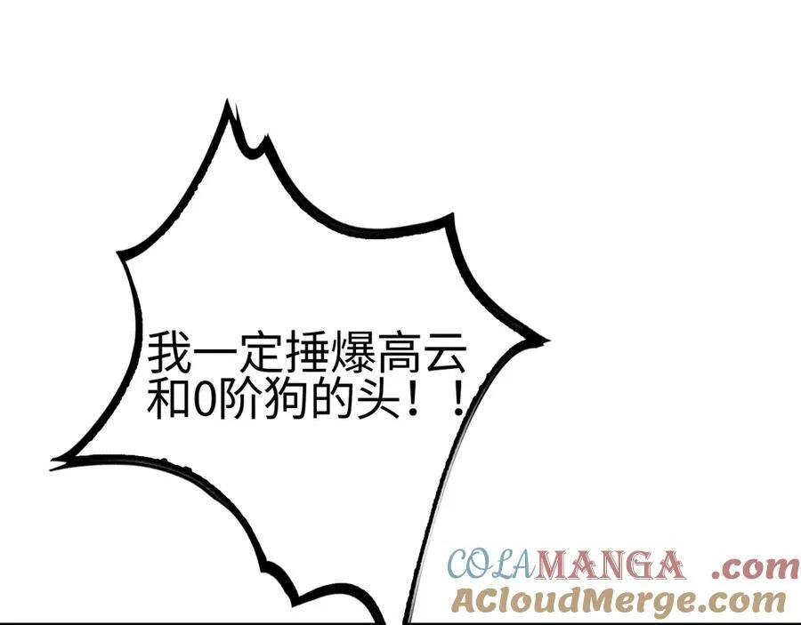 第11话 跟我玩儿？ 第73页
