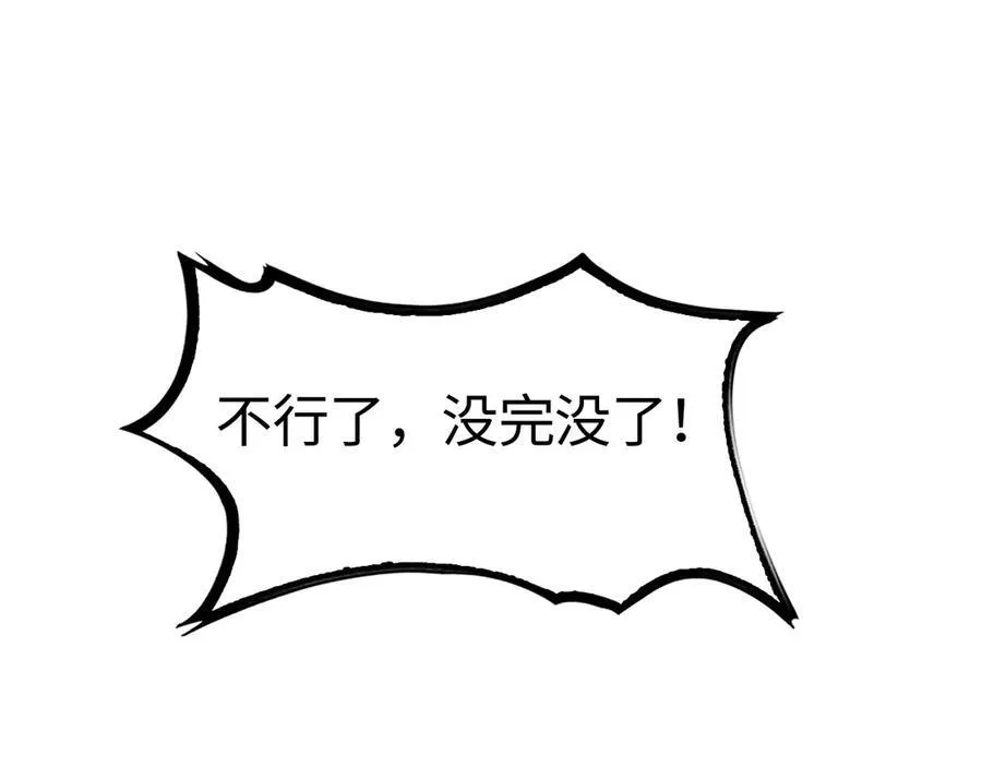 第11话 跟我玩儿？ 第96页