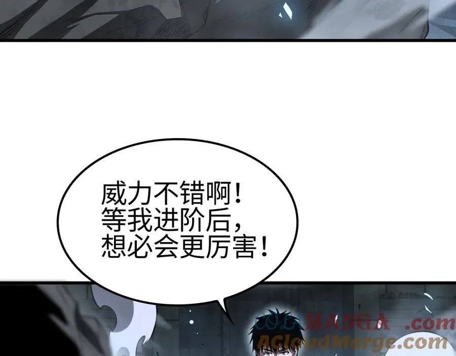 第12话 进阶！进阶！ 第85页