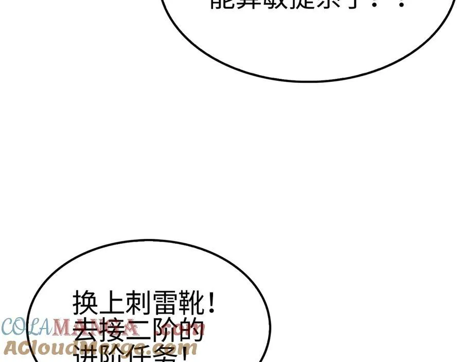 第12话 进阶！进阶！ 第117页