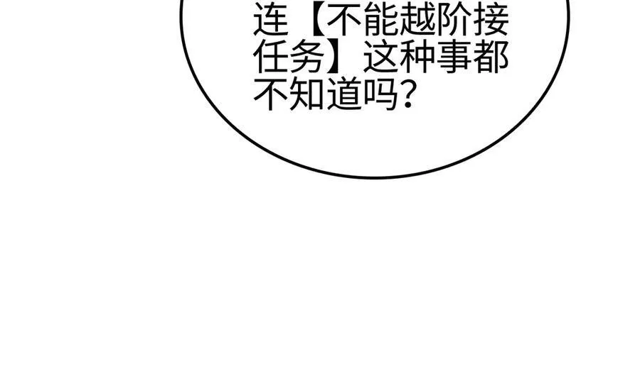 第12话 进阶！进阶！ 第138页