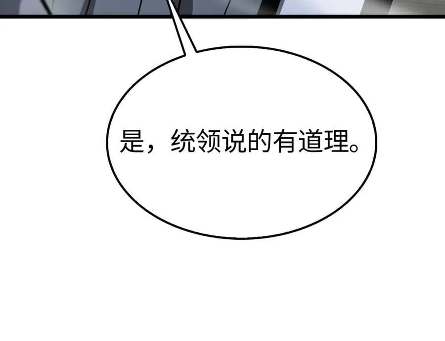 第13话 抢怪 第18页