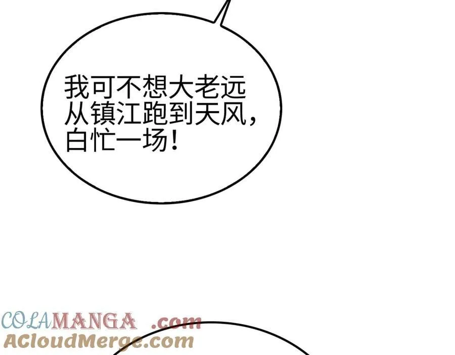第13话 抢怪 第21页
