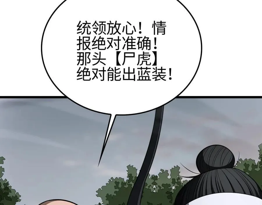 第13话 抢怪 第22页