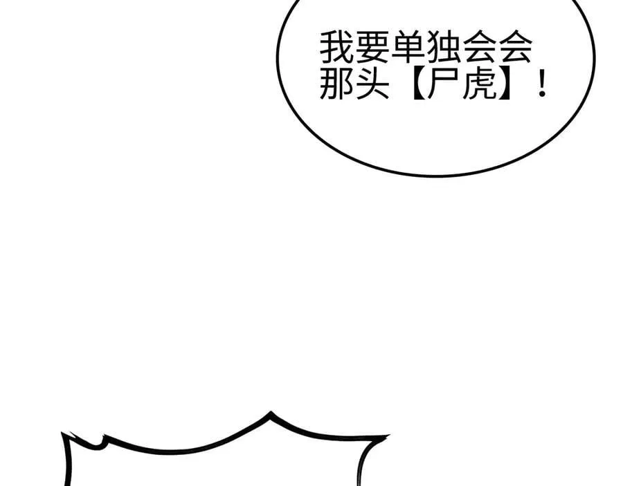 第13话 抢怪 第31页