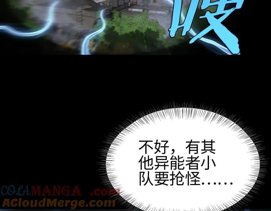 第13话 抢怪 第41页