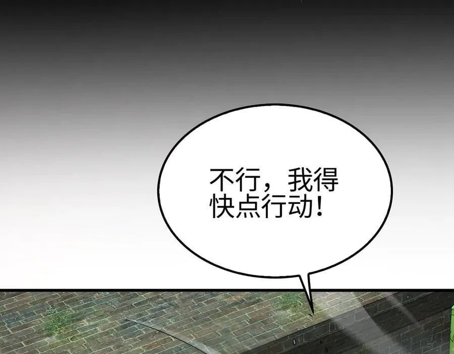 第13话 抢怪 第51页