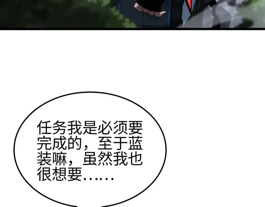 第13话 抢怪 第88页