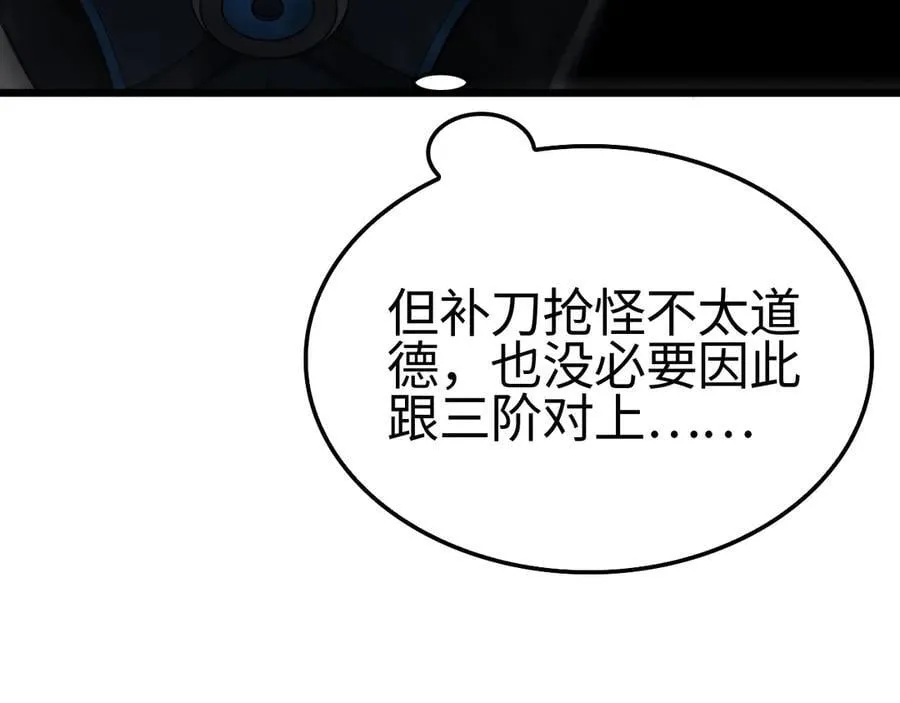 第13话 抢怪 第91页