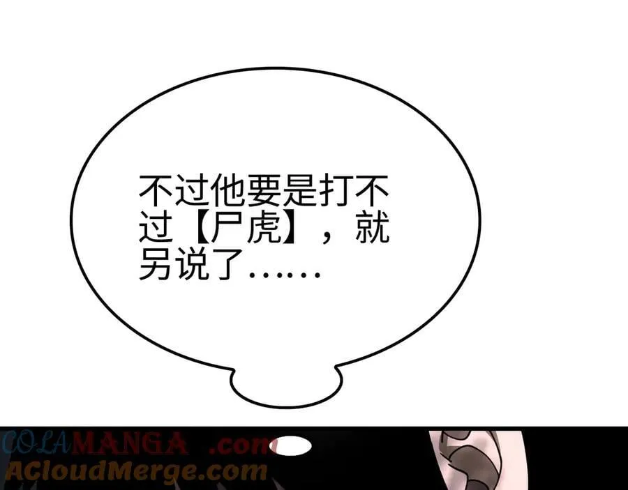 第13话 抢怪 第93页