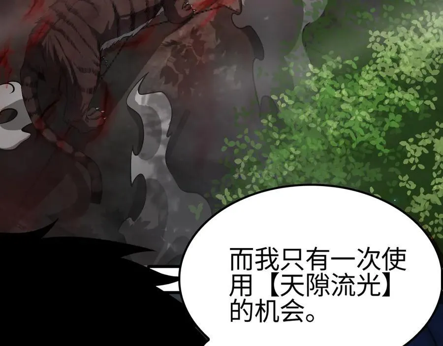 第13话 抢怪 第98页