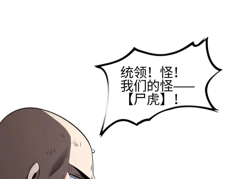 第14话 抢怪？得讨个说法！ 第31页
