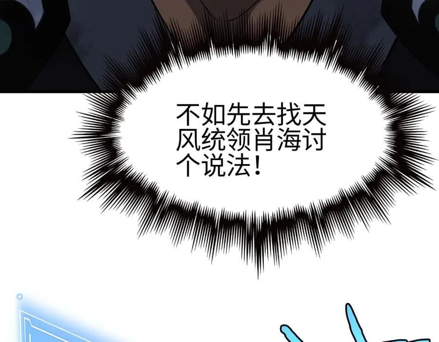 第14话 抢怪？得讨个说法！ 第42页