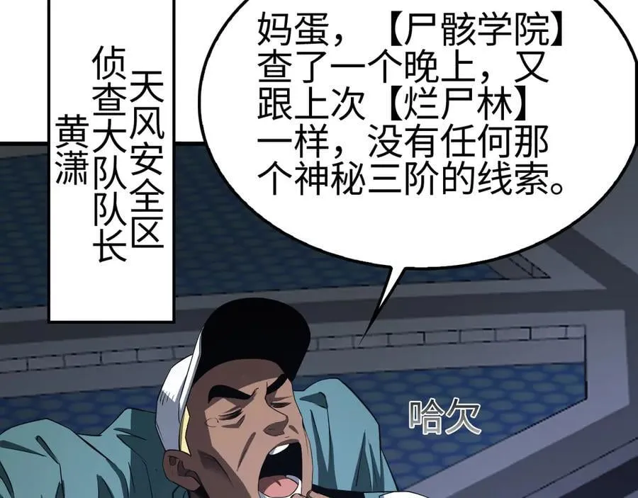 第14话 抢怪？得讨个说法！ 第58页