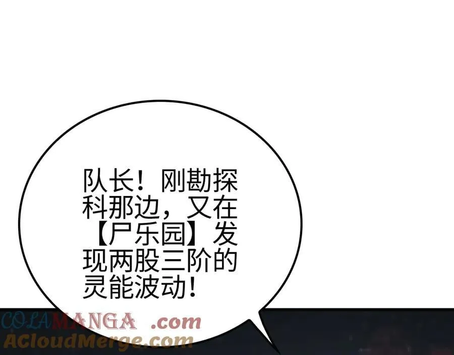 第14话 抢怪？得讨个说法！ 第61页